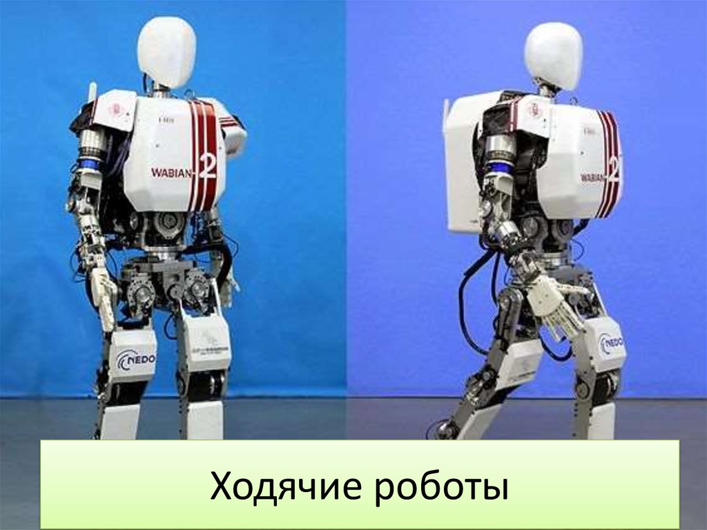 Самая главная задача при создании шагающих роботов. Ходячий робот. Шагающие роботы. Шагающий робот. Ходячий робот игрушка.