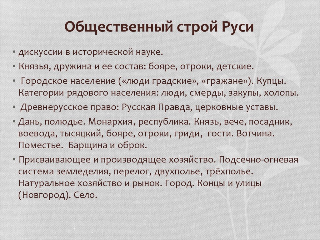 Социальный строй руси