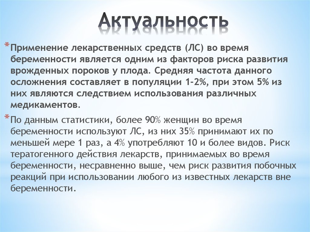 Актуальность