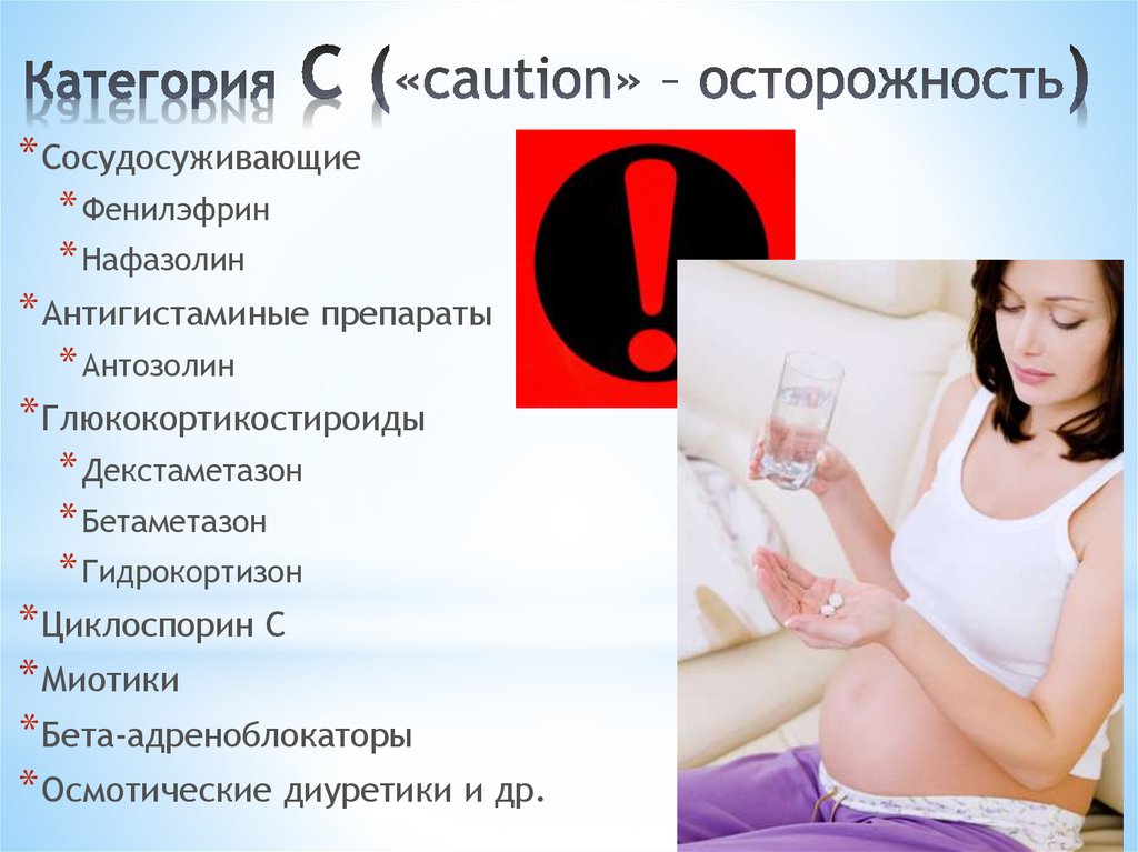 Категория С («caution» – осторожность)