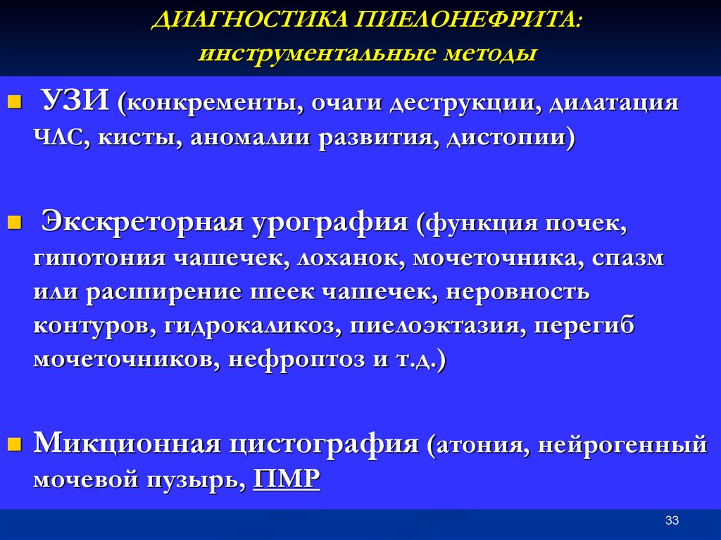 Инструментальные методы диагностики