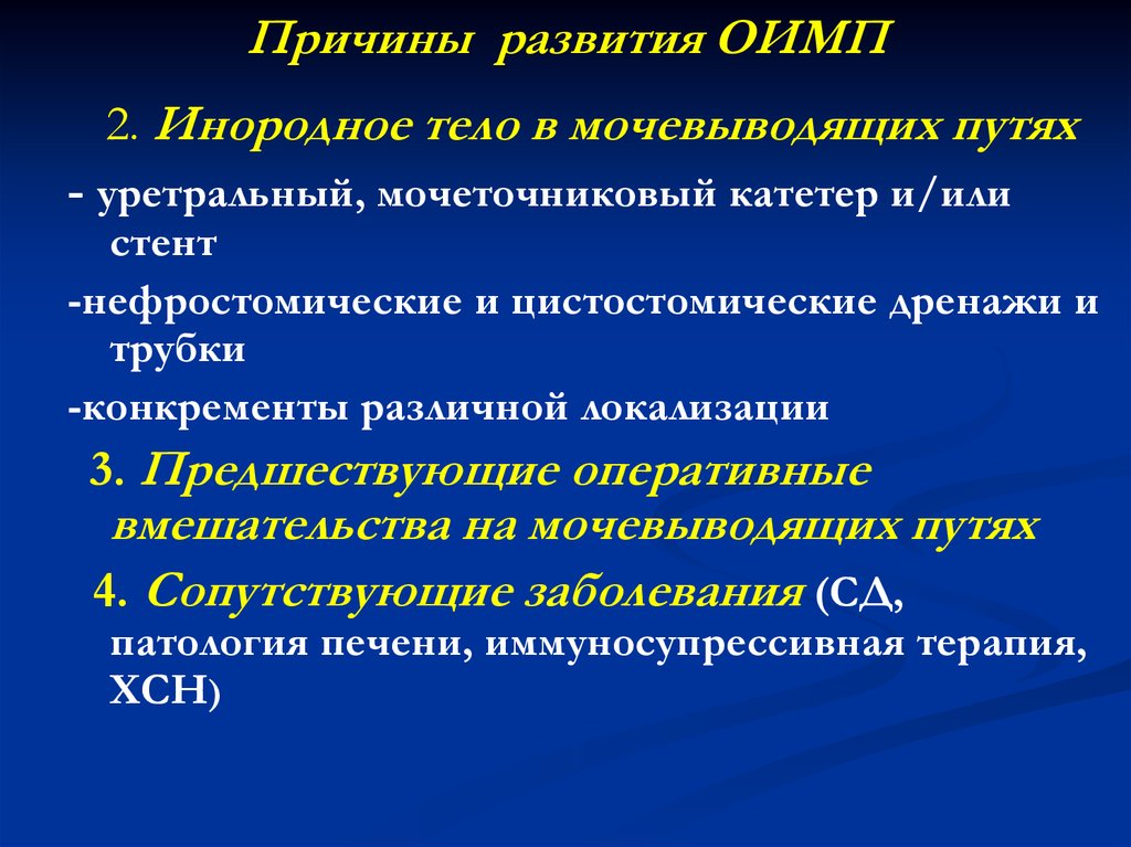 Нарушение функции цистостомической трубки карта вызова