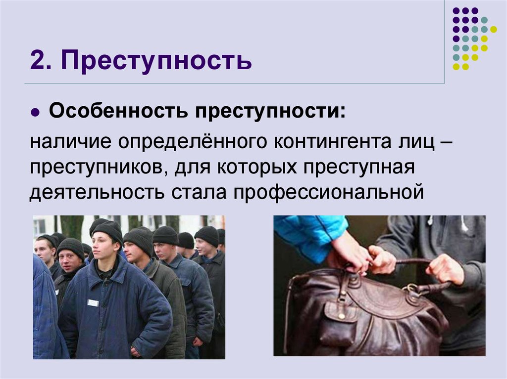 Преступность в обществе. Преступность для презентации. Презентация на тему преступность. Преступность в современном обществе. Социальная преступность.