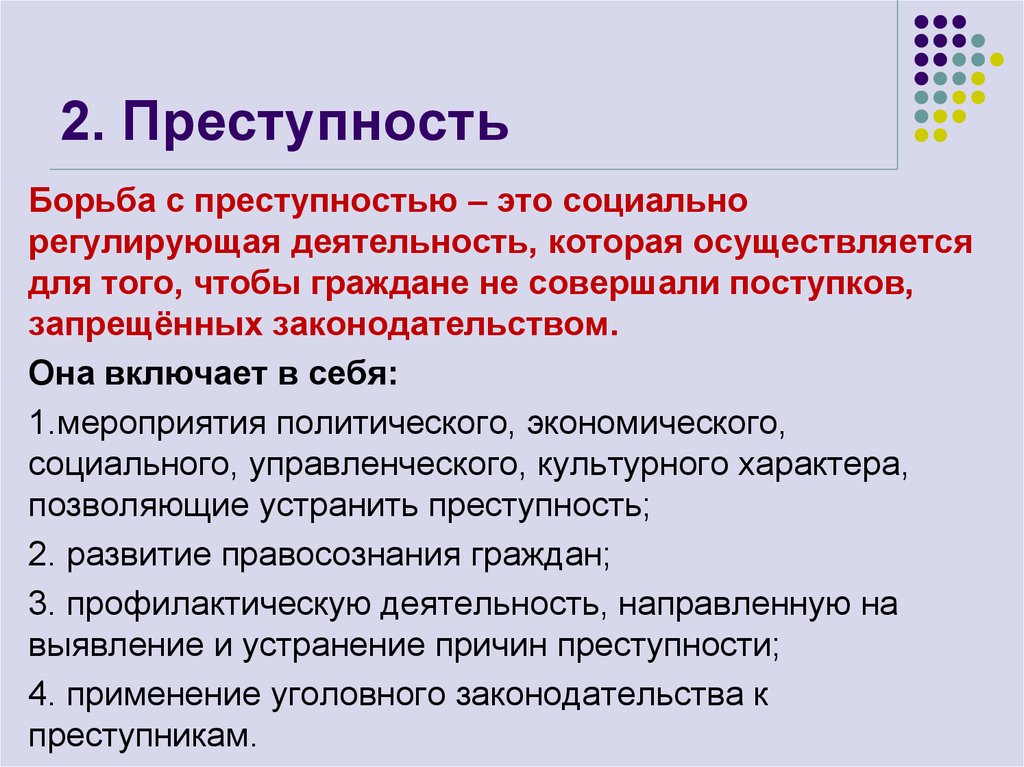 План соц контроль