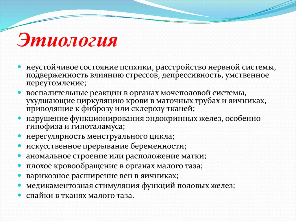 Неустойчивое состояние организации. Этиология. Неустойчивое состояние. Лабильное состояние.
