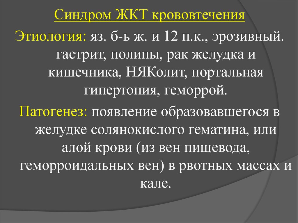 Синдром желудка. Синдромы ЖКТ. Синдромы заболеваний ЖКТ. Синдромы патологии ЖКТ. Клинические синдромы ЖКТ.