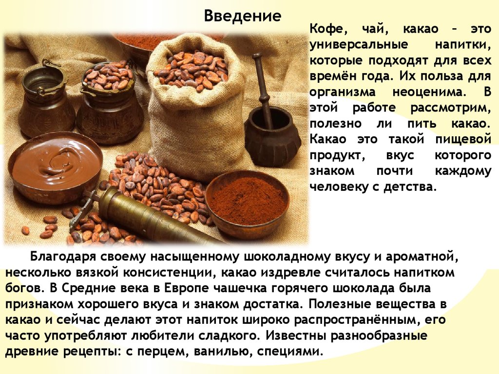 Какао ярлык польза