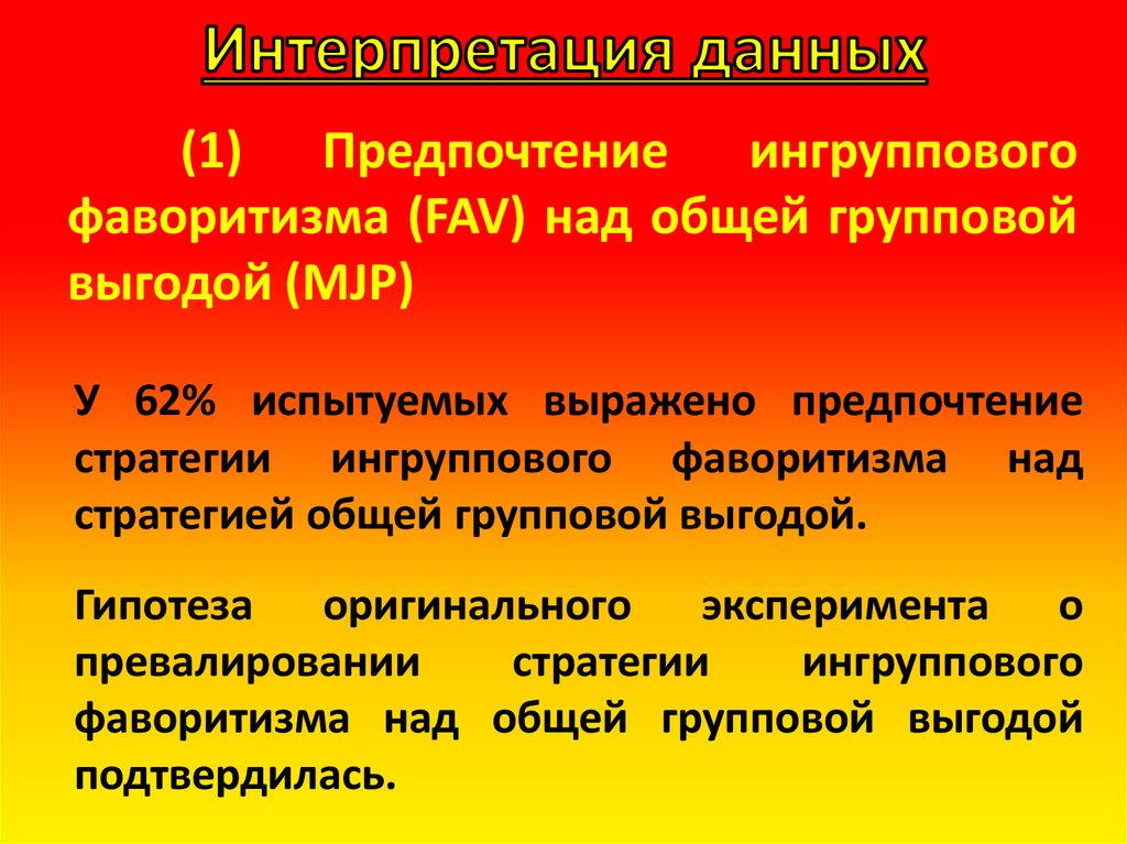 Фаворитизм картинки для презентации