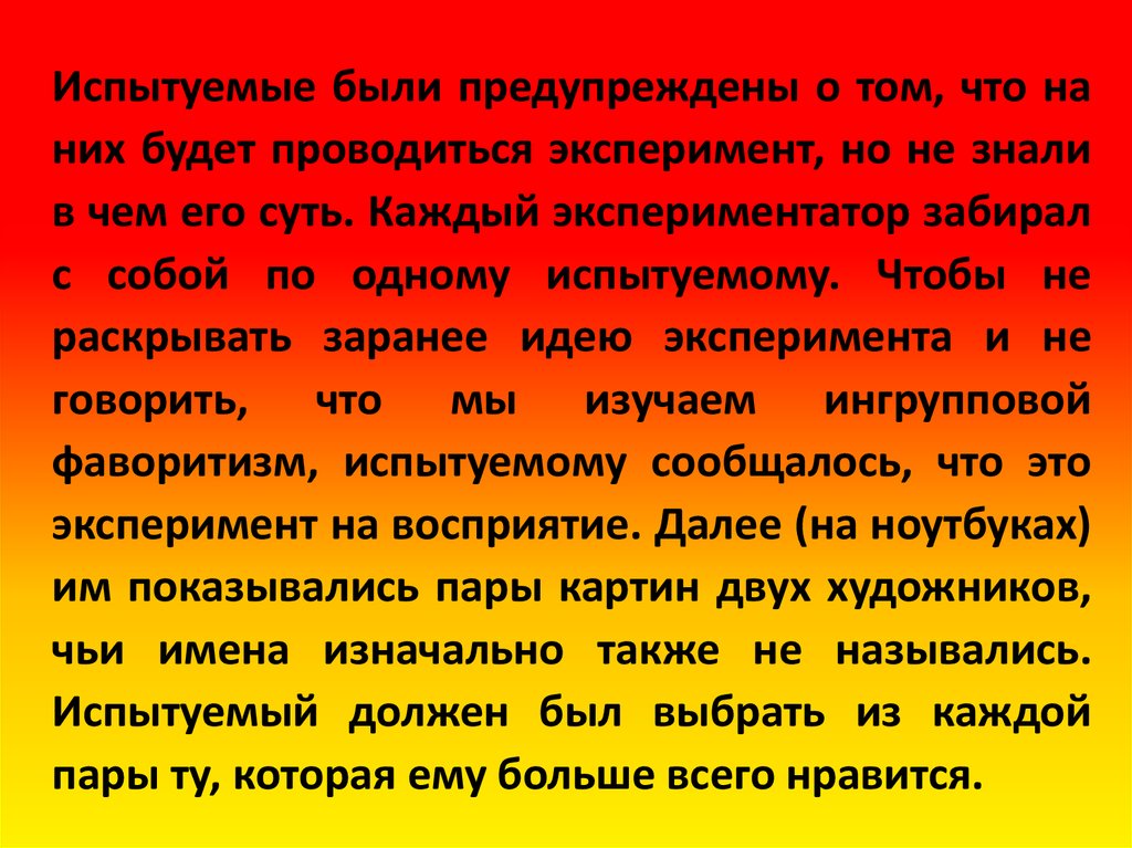 Экспериментатор попросил испытуемому. Испытуемый. Как назвать испытуемых. Испытуемые синоним. 6 Человек и один испытуемый.