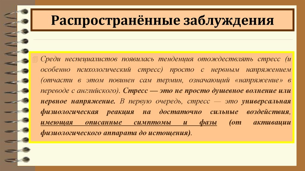 Что такое заблуждение почему оно возникает. Распространённые заблуждения. Распространенные заблуждения. Общественное заблуждение. Распространенные заблуждения в биологии.