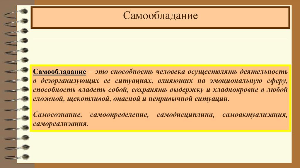 Человек осуществляющий деятельность. Самообладание. Самообладание это в психологии. Что такое самообладание человека. Важность самообладания.