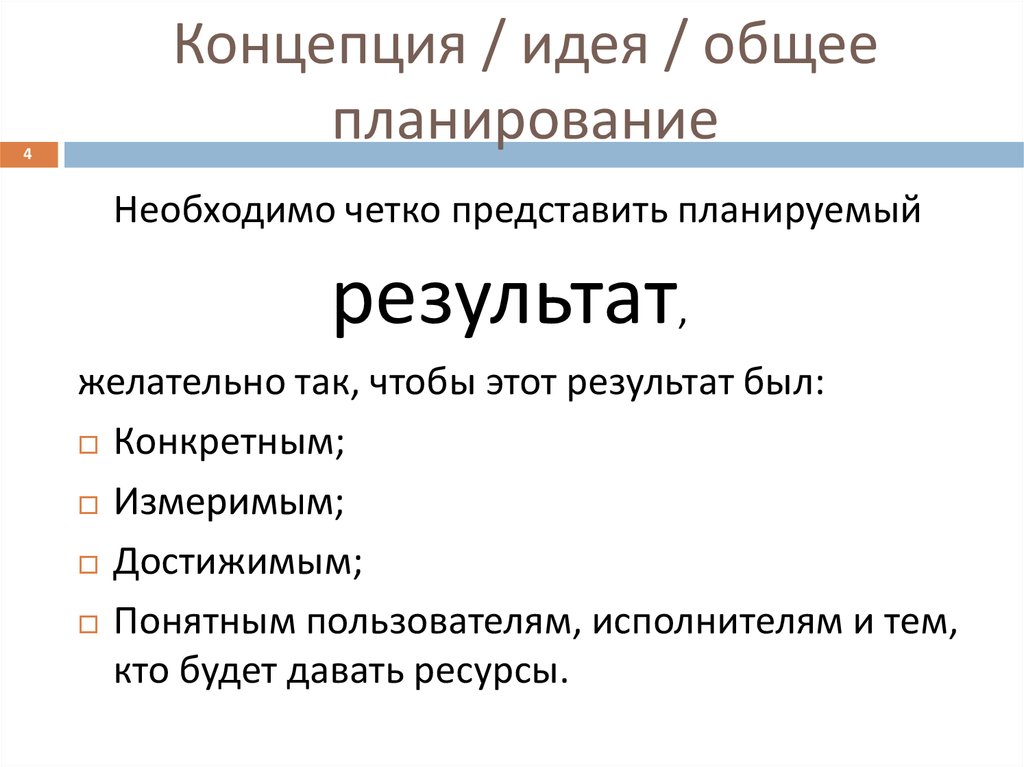 Какое из приведенных определений проекта верно проект