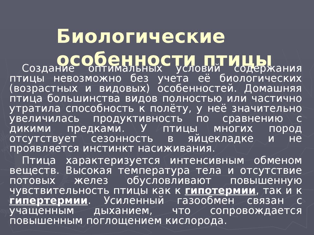 Реферат: Причины эмбриональной смертности сельскохозяйственной птицы