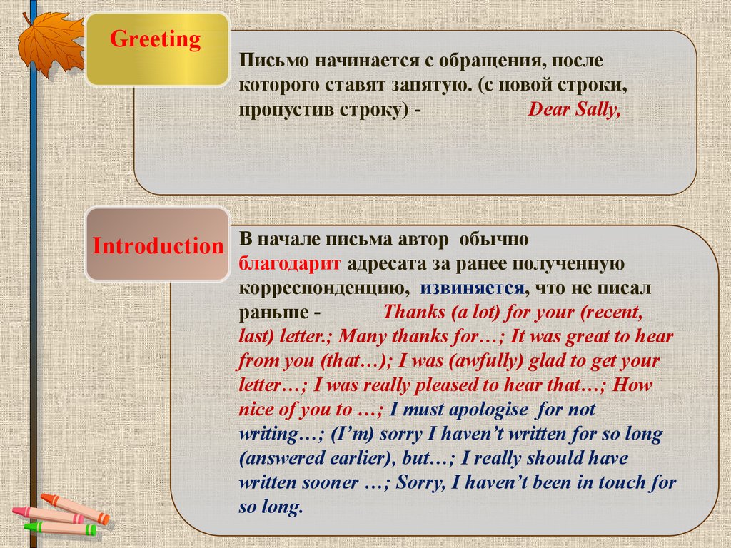 Начало письма. Как начинается письмо. Как начать письмо. Обращение в начале письма.