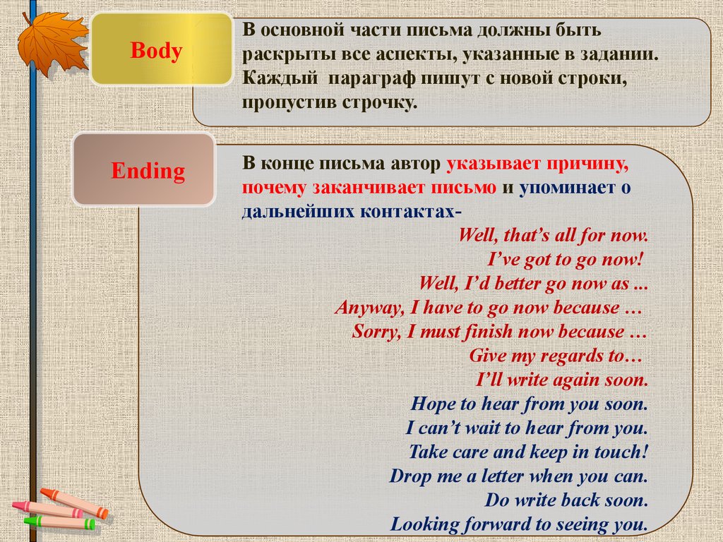 Keep in touch перевод. Take Care в конце письма. Как писать конец письма. Важные части письма. Keep in Touch в конце письма.