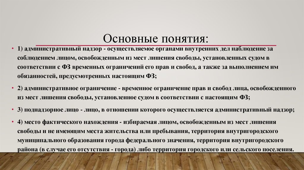 Надзор органов внутренних дел. Надзор за лицами освобожденными из мест лишения свободы является. Административный надзор за лицами освобожденными из мест. Органы административного надзора. Общий административный надзор это.