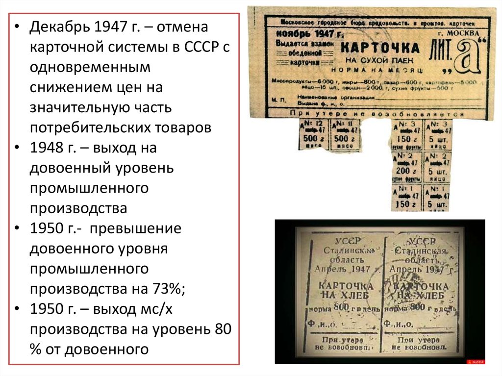 Презентация на тему советский союз в последние годы жизни сталина 11 класс