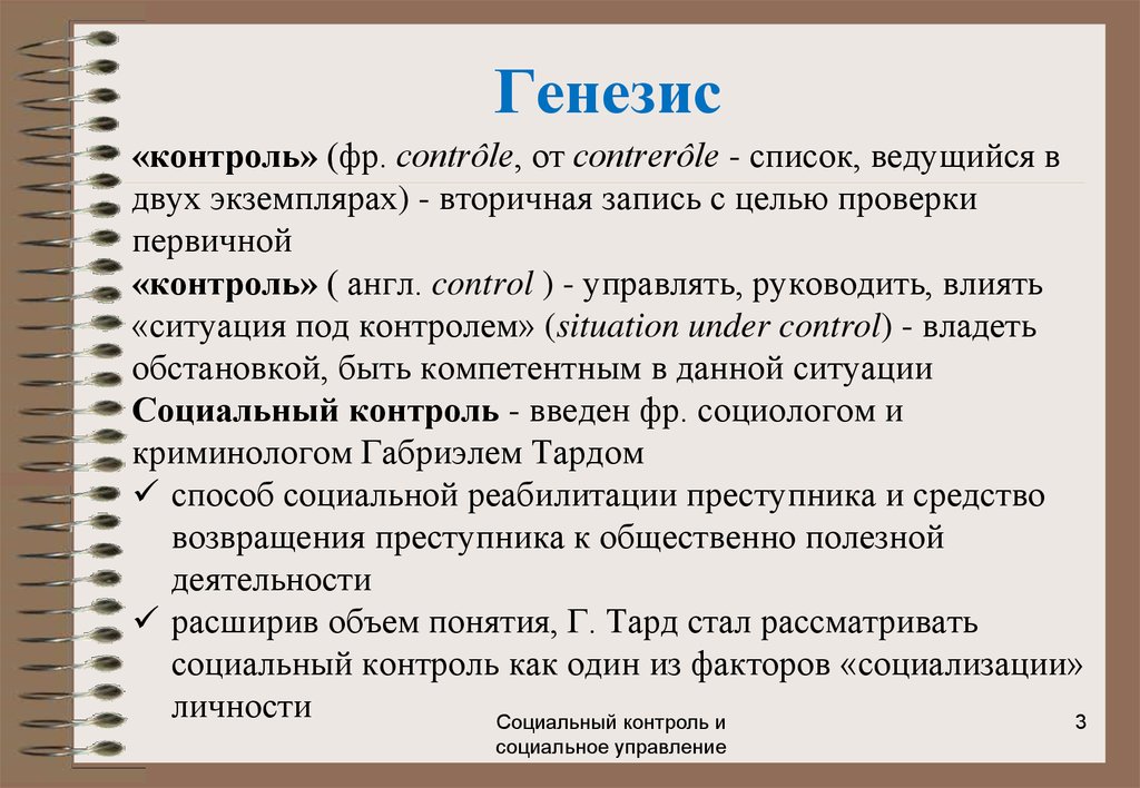 Генезис синоним. Генезис преступности. Генезис личности. Генезис личности преступника криминология. К этапам генезиса личности преступника относятся.