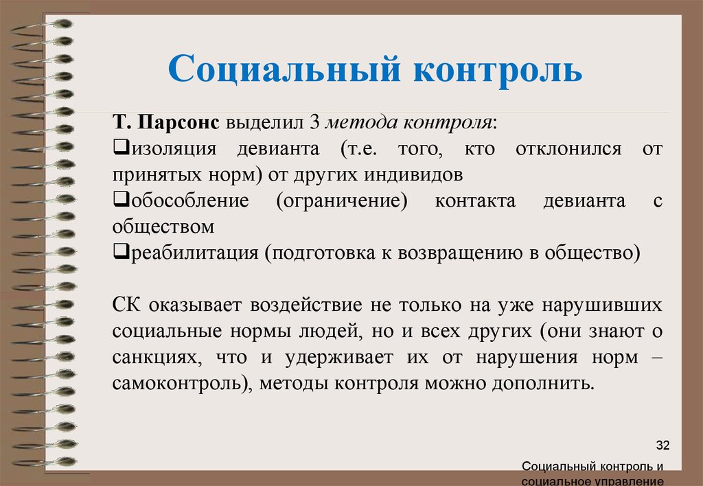 Соц контроль картинки