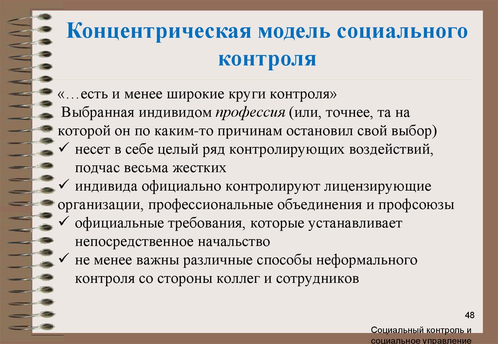 Модели социального обслуживания. Социальное моделирование. Социального контроля в круге семьи. Социальное моделирование картинки. Особенности моделирования в социальной работе.