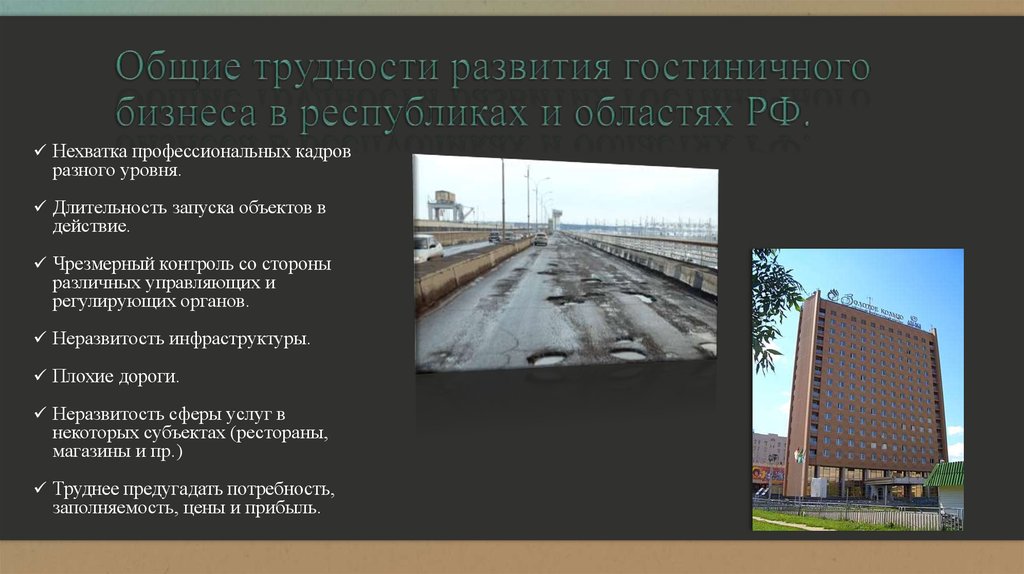 По какой схеме исторически происходило развитие гостиничного бизнеса в россии