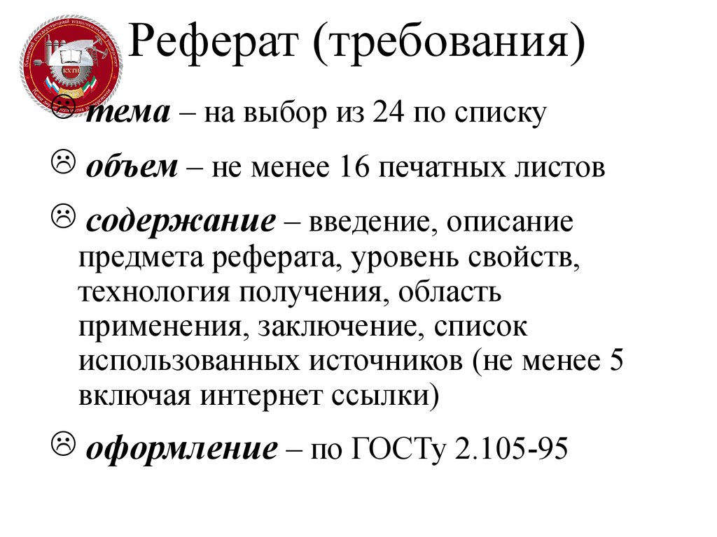 Требования к реферату. Требования к докладу. Реферат требования количество страниц. Объем в п.л..