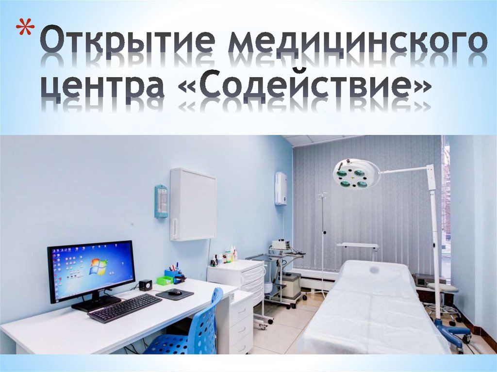 Медицинские открытия презентация