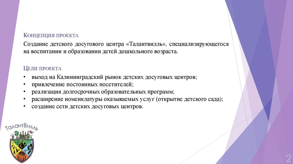 Пример бизнес план детского развлекательного центра пример