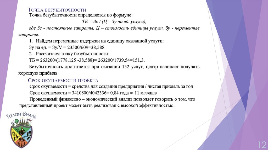 Бизнес план детского досугового центра