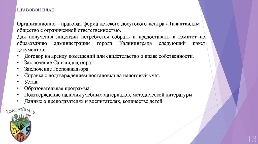 Бизнес план детского досугового центра