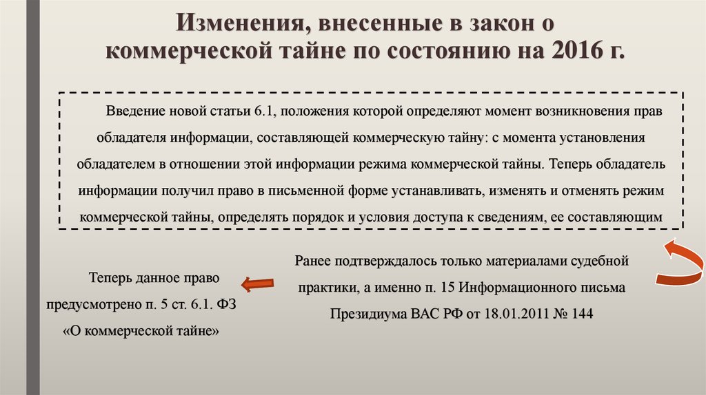 Приказ о положении коммерческой тайны. Положение о коммерческой тайне. Положение о коммерческой тайне образец. Коммерческая тайна документ. Приказ о положении о коммерческой тайне.