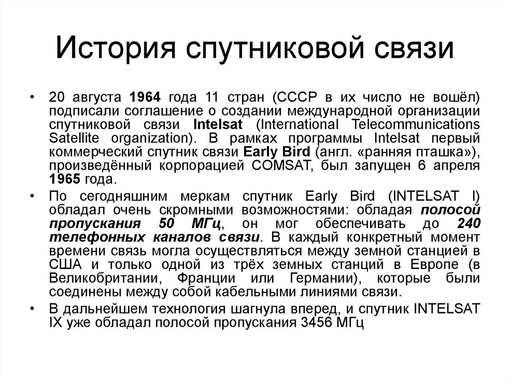 Проект история связи