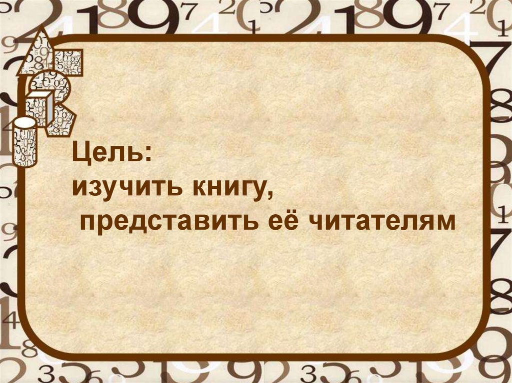 Шарыгин И. Ф. Уроки дедушки Гаврилы, или Развивающие каникулы ...