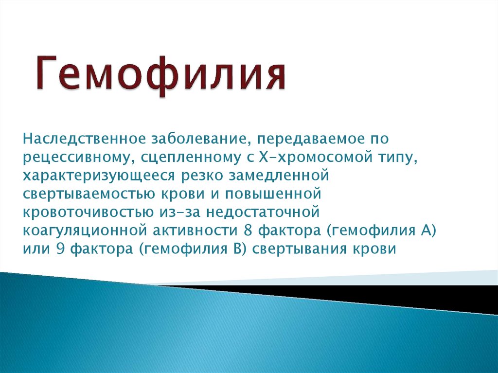 Гемофилия это. Гемофилия клиника диагностика. Гемофилия формулировка диагноза. Гемофилия этиология. Гемофилия у детей патогенез.