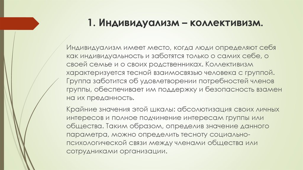 Идея индивидуализма. Индивидуализм и коллективизм. Индивидуализм это в обществознании. Индивидуализм человека. Вертикальный коллективизм.