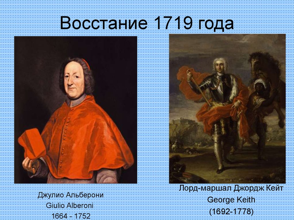 Восстание 1719 года