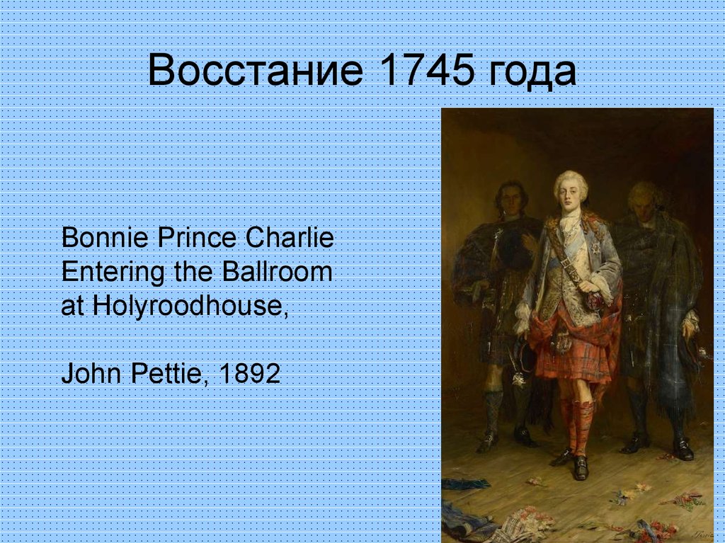 Восстание 1745 года