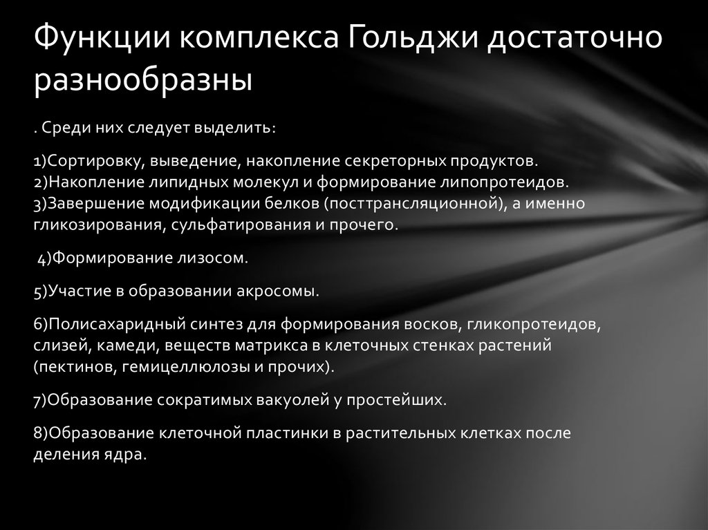 Комплекс функций. Комплекс функции. Комплекс Гольджи посттрансляционная модиф. Пластический комплекс функции. Функции комплекс колледжа.