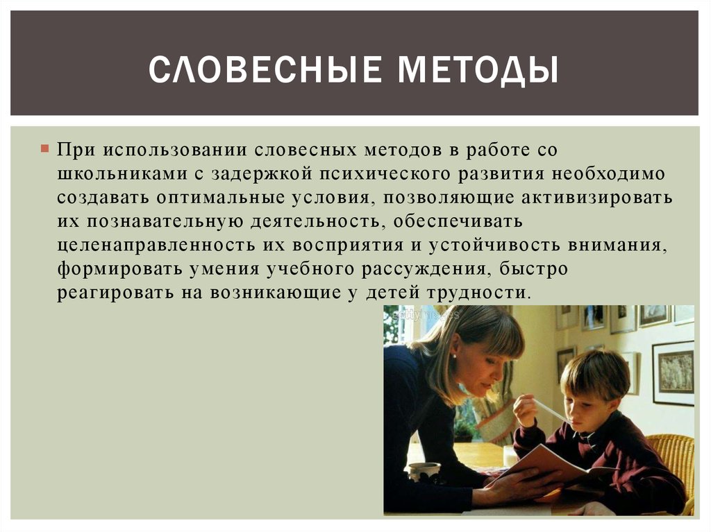 Словесные методы обучения. Словесные методы. Словесный метод это в педагогике. Словесные методы преподавания.