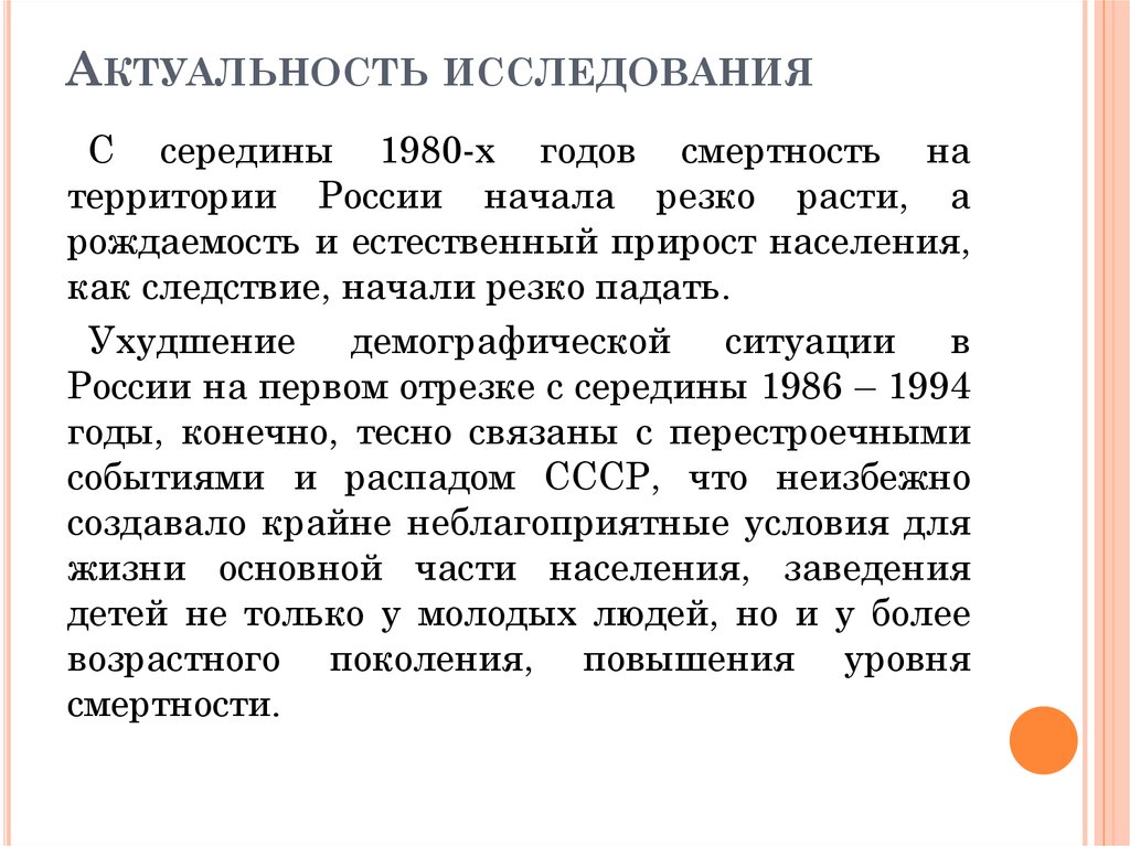 Матримониальный. Актуальность исследования. Актуальность изучения народов России. Актуальность исследования календаря. Актуальность исследования распада СССР.