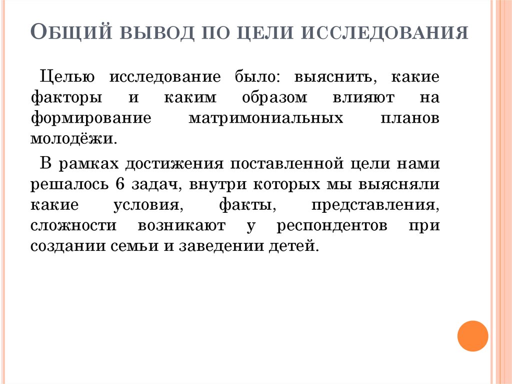 Суммарный вывод. Общий вывод о Германии. Матримониальные планы. Матримониальные задачи. Комплексная характеристика Германии вывод.