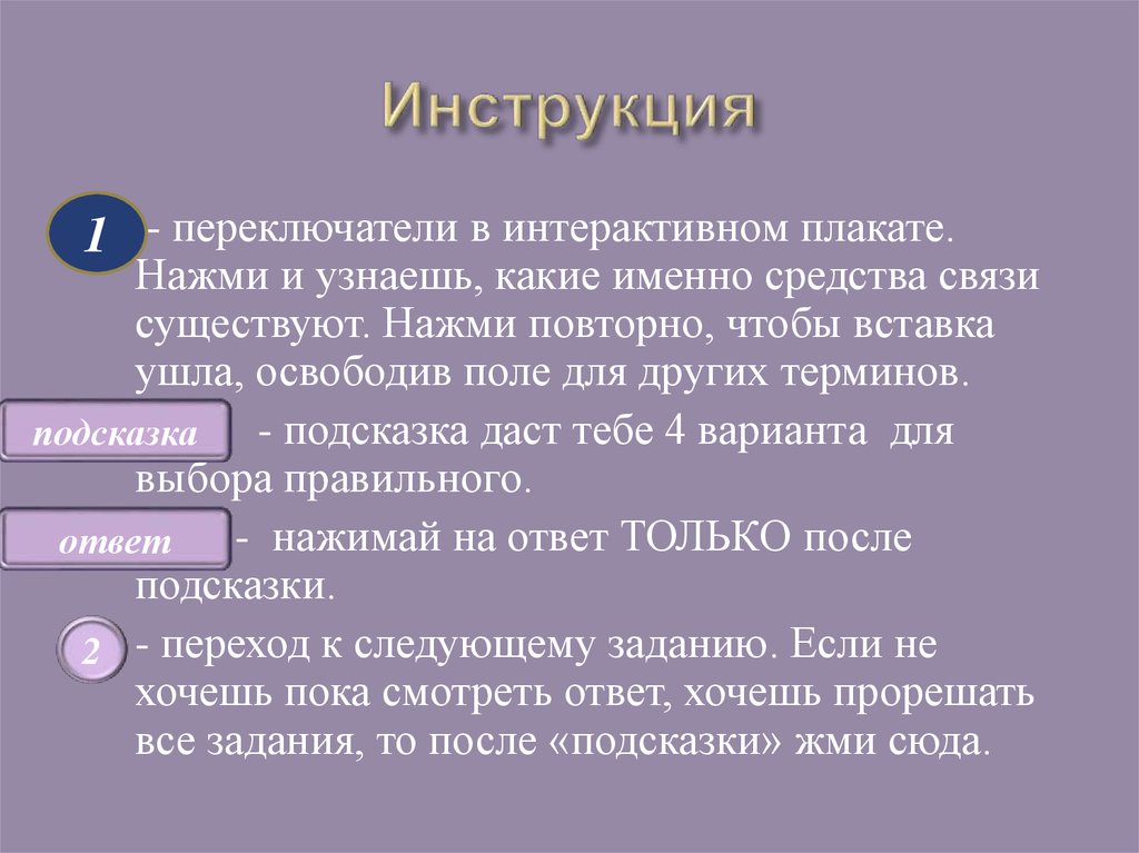 Инструкция