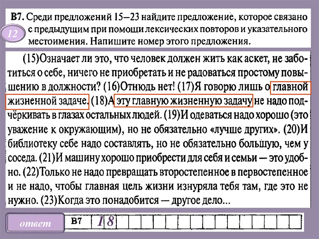 Средства связи предложений в тексте презентация егэ