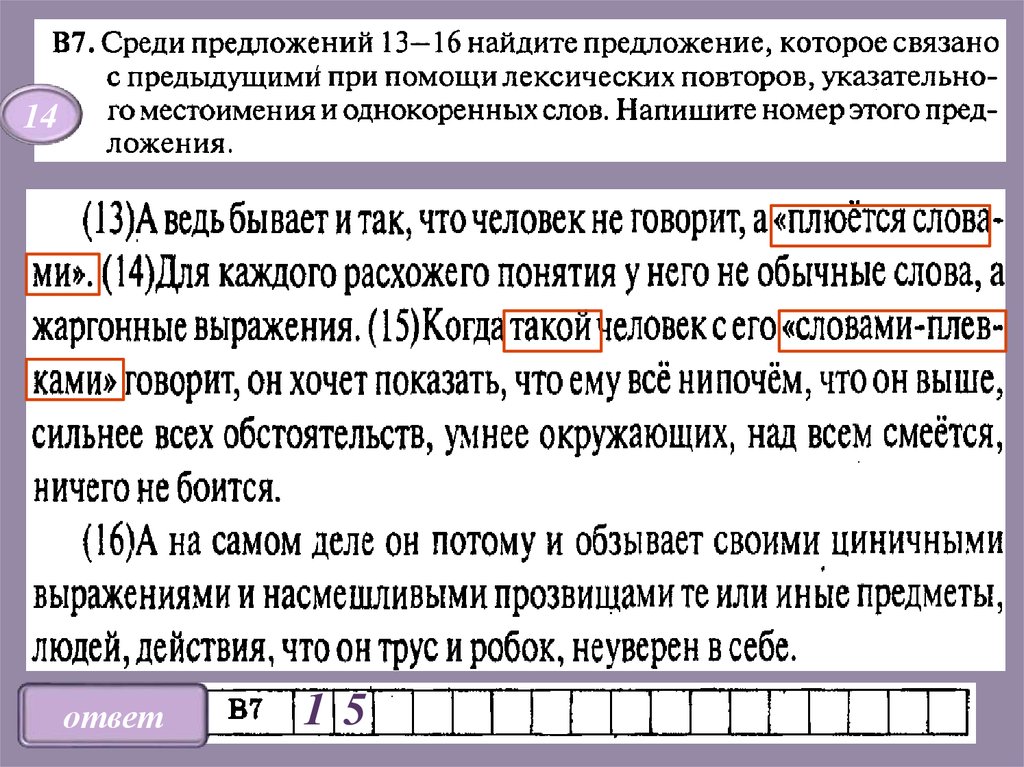 Средства связи предложений в тексте презентация егэ