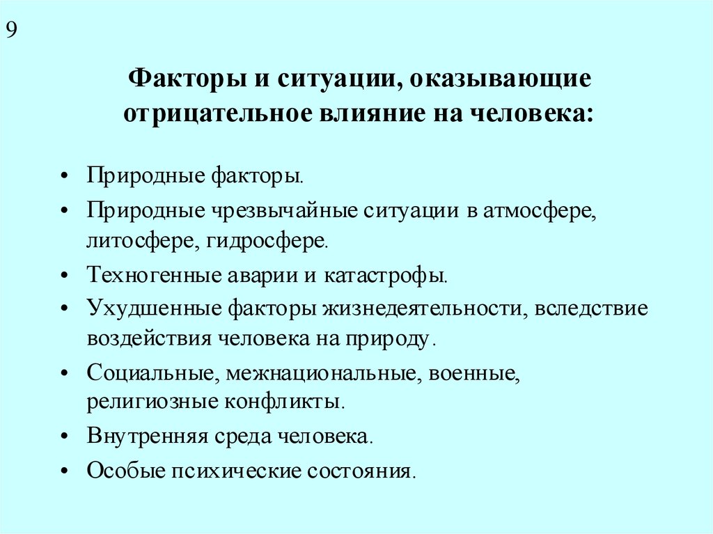 Факторы жизнедеятельности. Факторы жизнедеятельности человека. Природные факторы БЖД. Факторы влияющие на человека БЖД. Фактор ситуации.