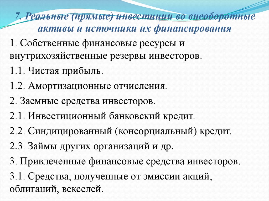 Источники финансирования внеоборотных активов