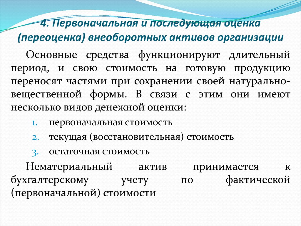 При Переоценке Основных Средств Определяется Их Стоимость