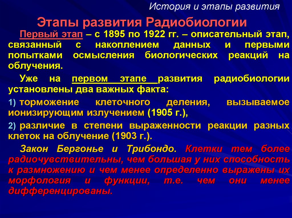 Презентации по радиобиологии