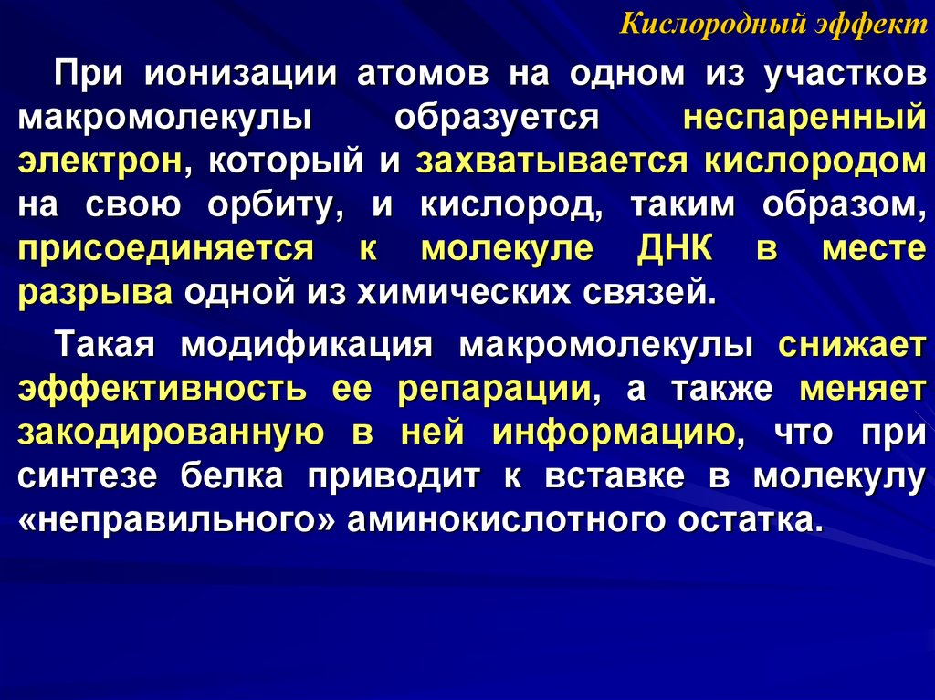 Презентации по радиобиологии