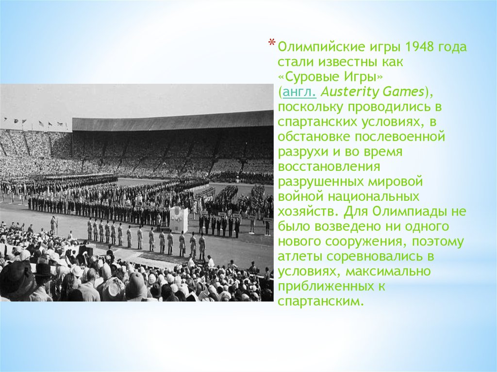 Олимпийские игры проводились в года. Олимпиада 1948. Летние Олимпийские игры 1948. Первая олимпиада после войны. Послевоенные Олимпийские игры.